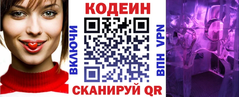Codein Purple Drank Нестеров